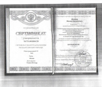 shatalov-sertifikat2